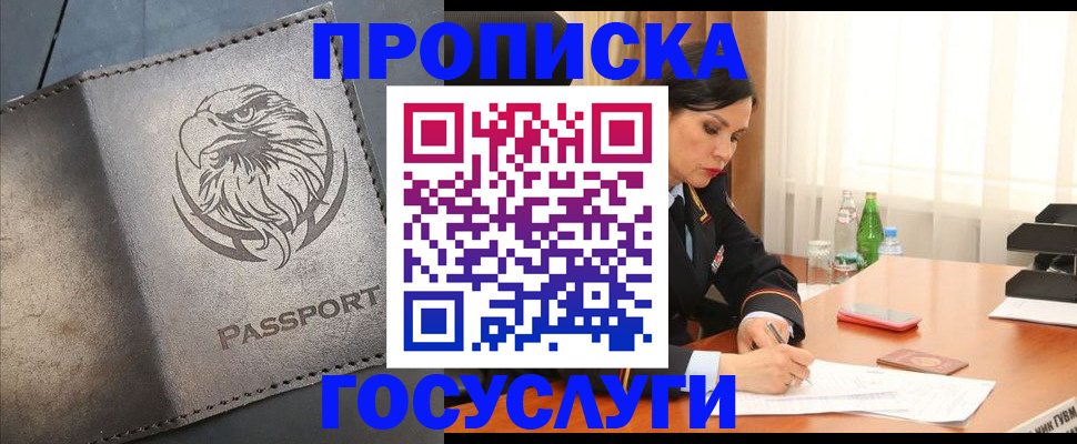 временная регистрация недорого в Сосенском