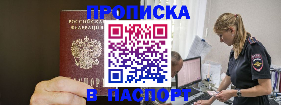 временная прописка в Сосенском